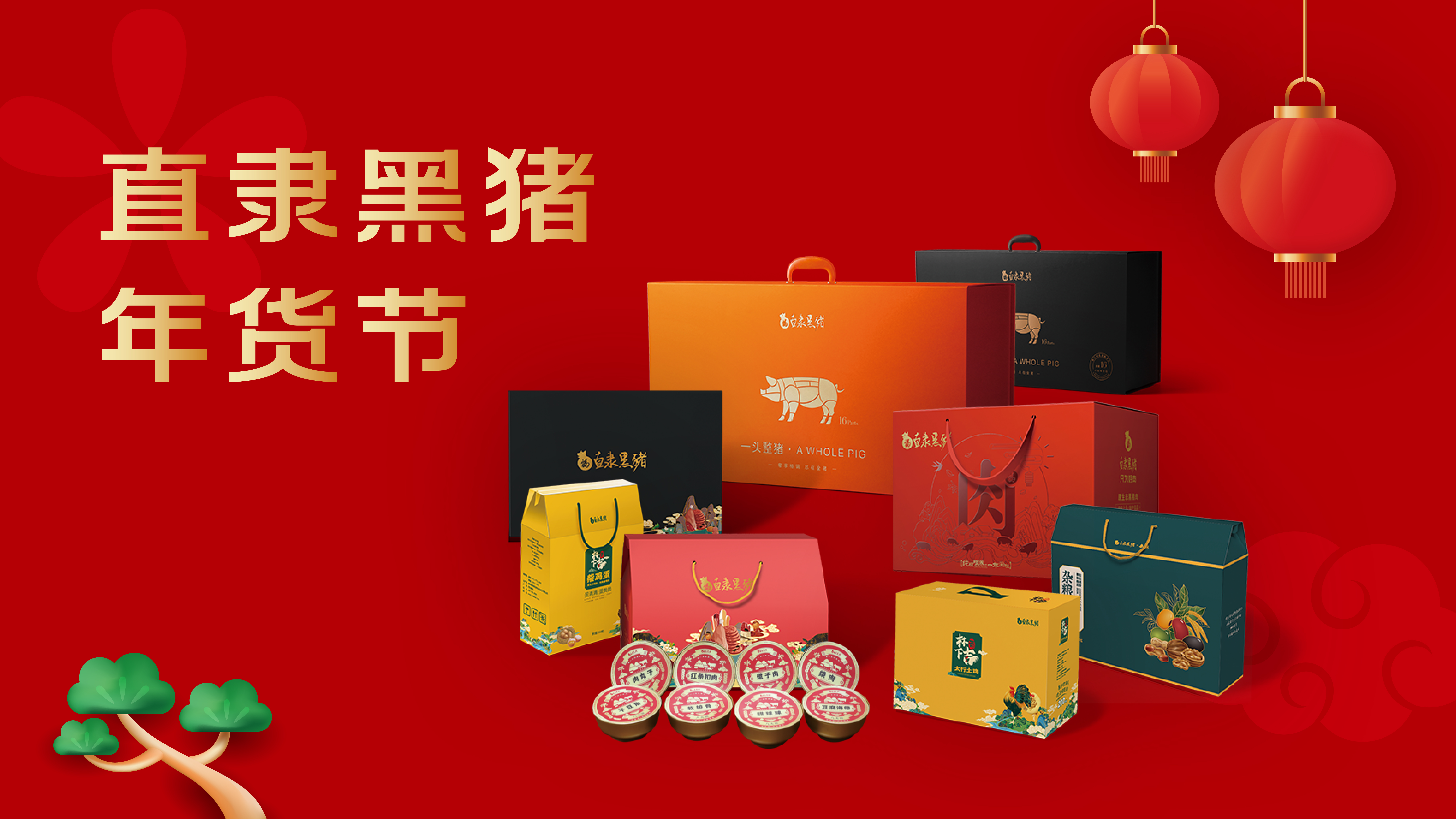 SS:网站文件：20240201141729989651.jpg；原始文件：电子屏(全猪）_画板 1 副本 4.jpg