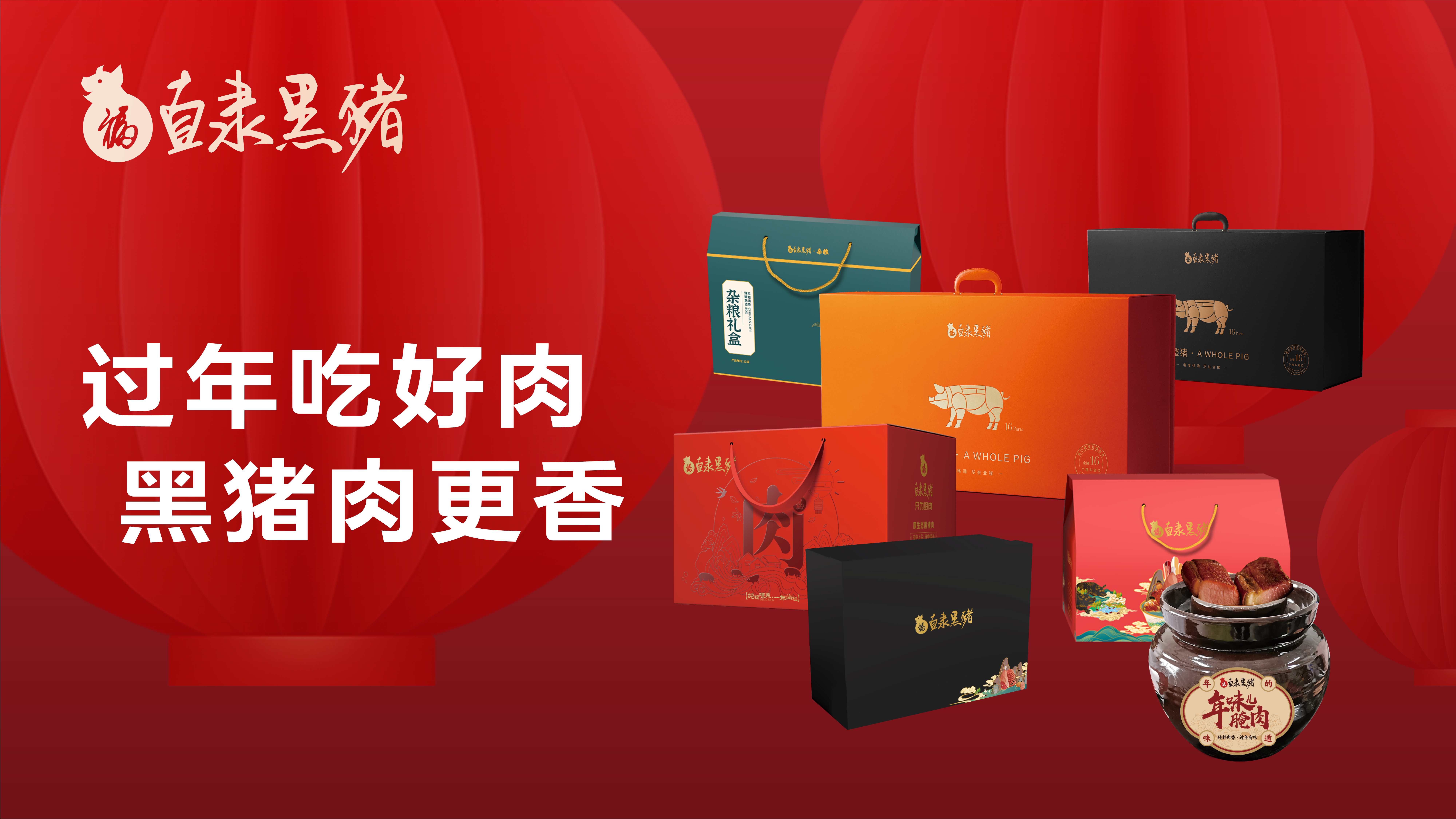 SS:网站文件：20250121135111986988.jpg；原始文件：电子屏(全猪）_画板 1 副本 2.jpg