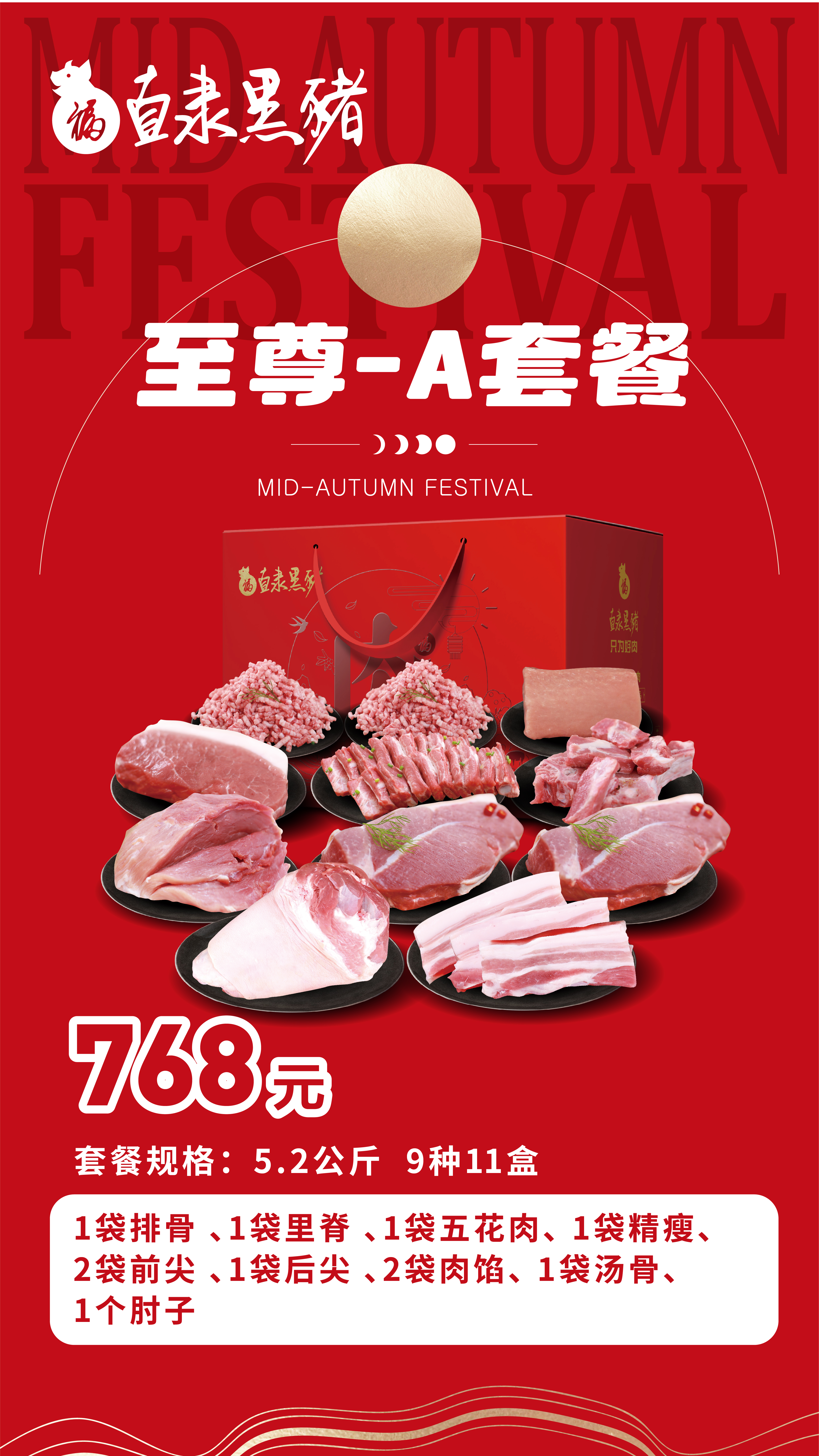 SS:网站文件：20250926150939997258.jpg；原始文件：中秋海报 [礼盒详情]-03.jpg